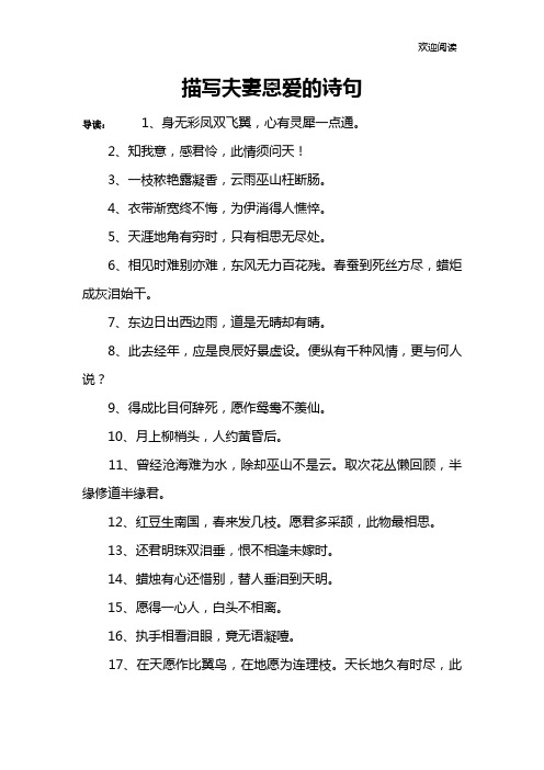 历史上夫妻恩爱的典故 - 百度文库