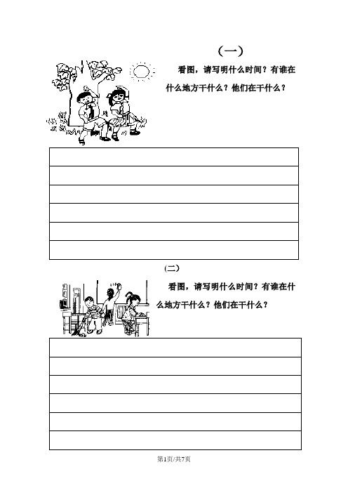 一年级下册试卷看图写话 - 百度文库