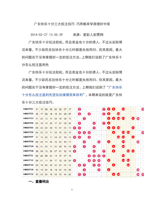 13:50:39来源:爱彩人彩票网 广东快乐十分玩法轻松,而且奖金也十分的