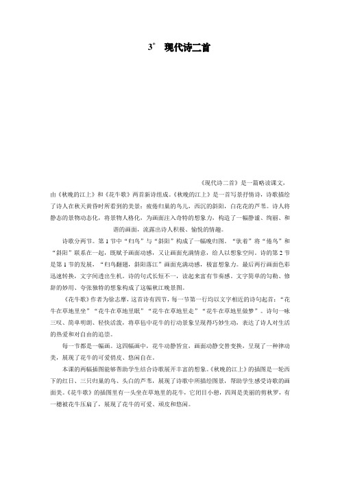 花牛歌课文解析 - 百度文库