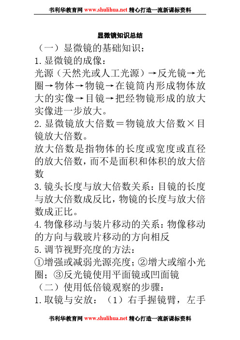 生物显微镜的知识点 - 百度文库