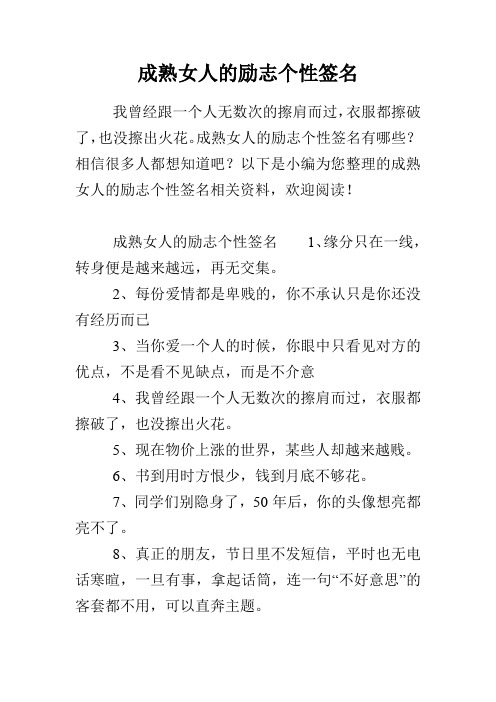 女人成熟稳重个性签名 - 百度文库