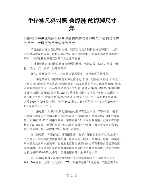 牛仔裤尺码对照  角焊缝 的焊脚尺寸 焊共5页word资料