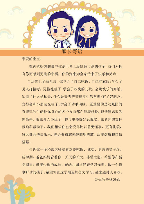 家长寄语 亲爱的宝宝: 在爸爸妈妈的眼中你是世界上最好最可爱的孩子