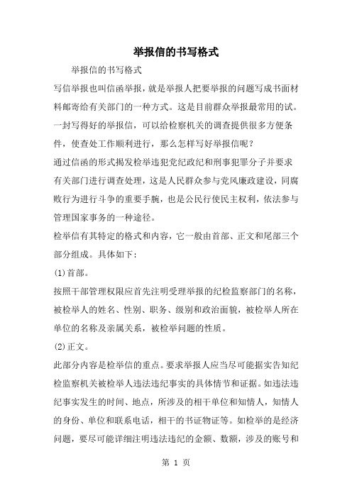 举报信的书写格式 宋以后,京师所设小学馆和武学堂中的教师称谓皆称之