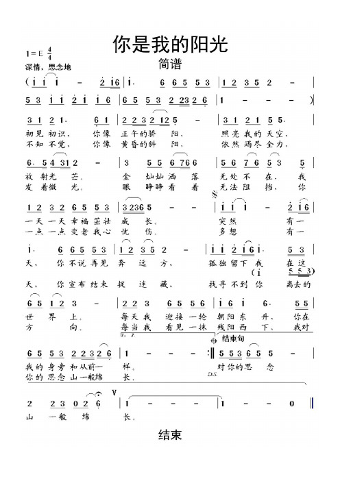你是我的阳光简谱乐谱