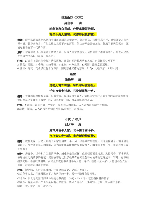 翻译:浩浩荡荡的离别愁绪向着日落西斜的远处延伸,离开北京,马鞭向东