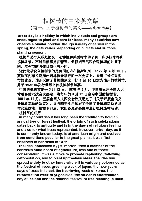 植树节的由来英文版 【篇一:关于植树节的英文——arbr day】 arbr