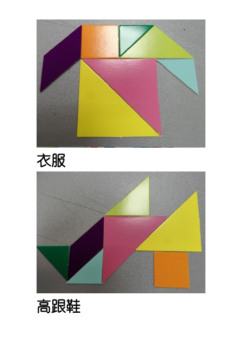 七巧板的拼法大全 - 百度文库