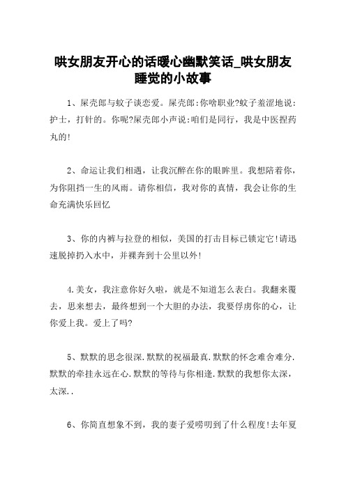 哄女朋友开心的话暖心幽默笑话_哄女朋友睡觉的小故事 1,屎壳郎与蚊子