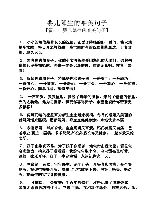 婴儿降生的唯美句子 【篇一:婴儿降生的唯美句子】 1,小小的短信装着