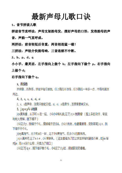 最新声母儿歌口诀 1,音节拼读儿歌 拼读音节直呼法,声母支架韵母发,摆