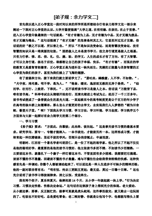 [弟子规:余力学文二] 首先我以进入正心学堂这一段时间以来的所学所思