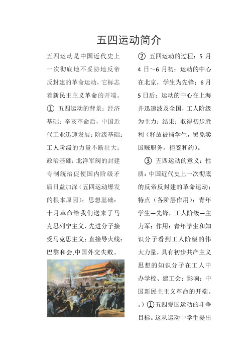 五四运动爆发的八个原因为什么在线