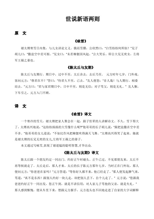 世说新语两则 原文 《咏雪》 谢太傅寒雪日内集,与儿女讲论文义.