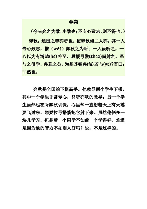 学弈译文 - 百度文库