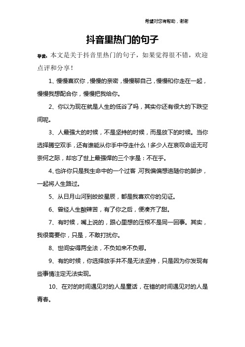 适合抖音个人简介的句子 - 百度文库