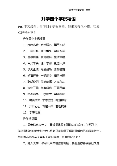 步步高升 金榜题名 璞玉初成2,一举夺魁 独占鳌头 学富五车3,庄敬自强