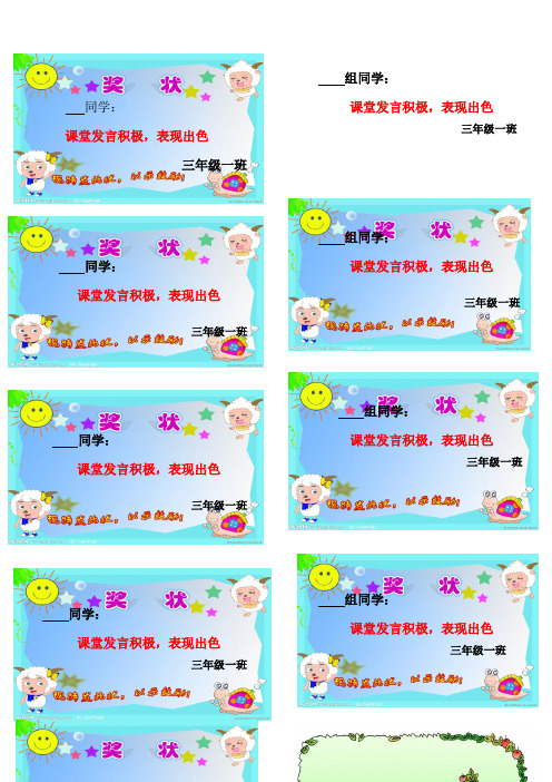 鼓励小学生奖状称号 - 百度文库