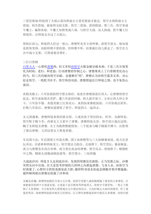 三借芭蕉扇:师徒到了火焰山需向铁扇公主借芭蕉扇才能过.