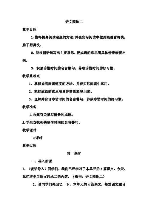 2,能根据语句写出主要意思,把成语的意思用具体情景表现出来.