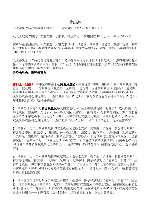 黄山简介资料 - 百度文库