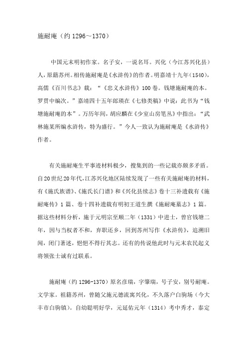 相传施耐庵是《水浒传》的作者.