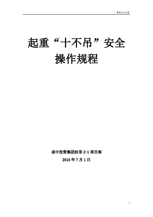 起重十不吊标准答案 - 百度文库