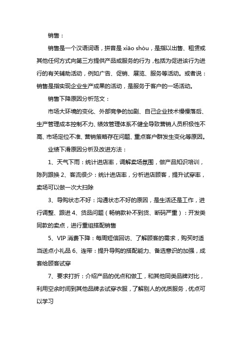 销售: 销售是一个汉语词语,拼音是xiā shòu,是指以出售,租赁或其他