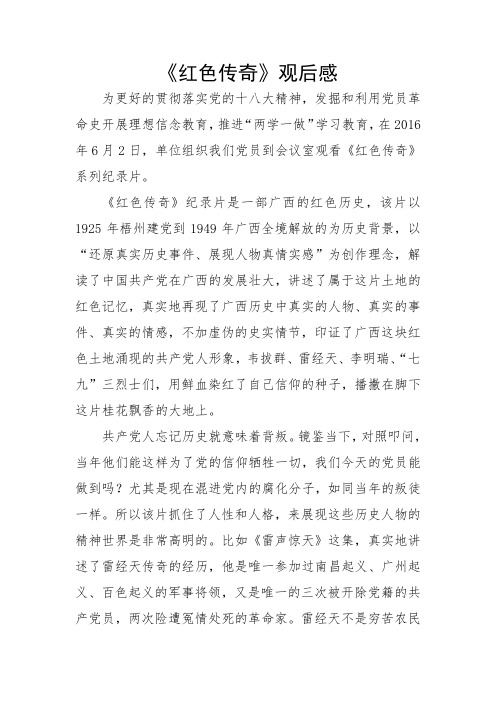 红色传奇读后感300字 - 百度文库