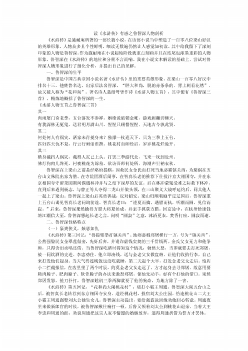 鲁智深的评价 - 百度文库