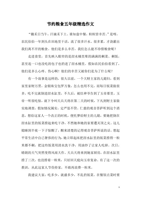 节约粮食作文50字 - 百度文库
