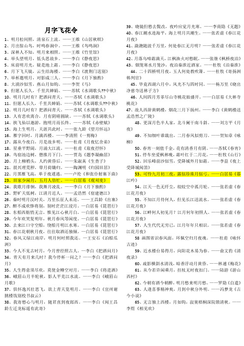 飞花令是什么意思 - 百度文库