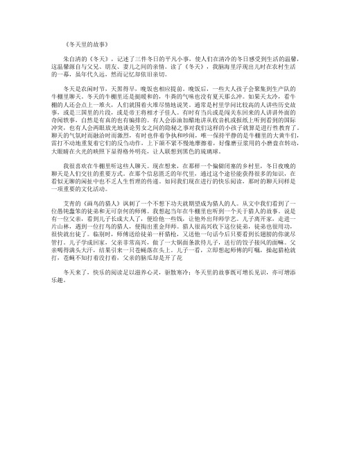 读了《冬天》,我脑海里浮现出儿时在农村生活的一幕