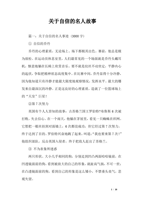 敢于承担责任的名人故事