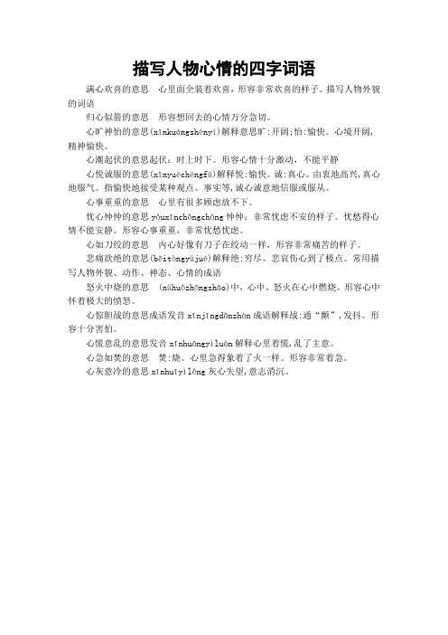 描写人物外貌的词语归心似箭的意思形容想回去的心情万分急切.