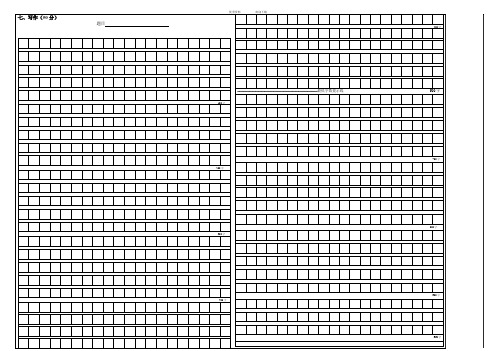 作文答題卡 - 百度文庫