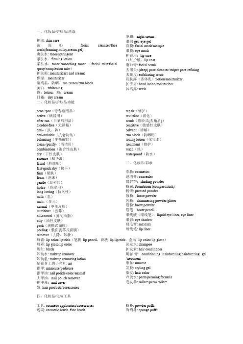 用英文说护肤品 爱美的女孩要学得智慧不用听人介绍了 百度文库