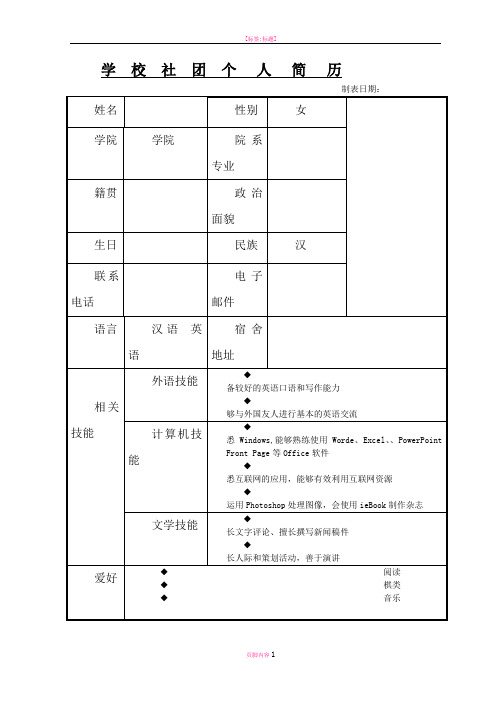 个人简介大学生社团 - 百度文库