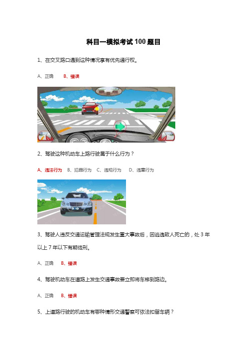 2020驾照科目一模拟考试 - 百度文库