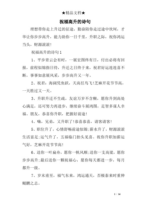 祝愿前程似锦的诗句 - 百度文库