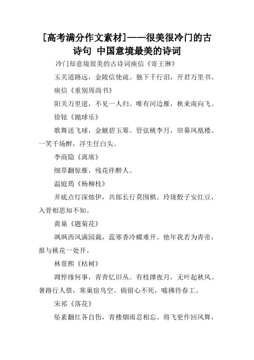 冷门却意境很美的古诗词庾信《寄王琳》 玉关道路远,金陵信使疏