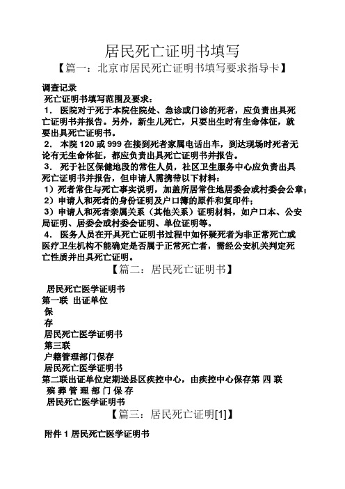 醫院對於死於本院住院處,急診或門診的死者,應負責出具死亡證明書並