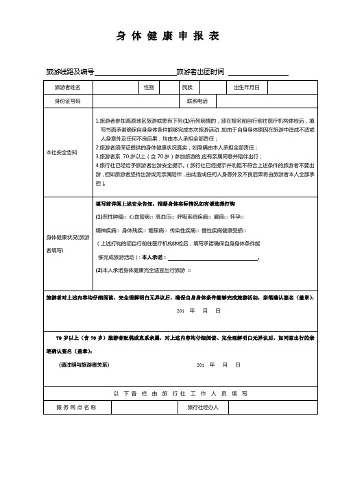 健康申報表怎麼填寫 - 百度文庫