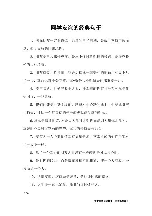 三个人的友谊心酸句子 - 百度文库