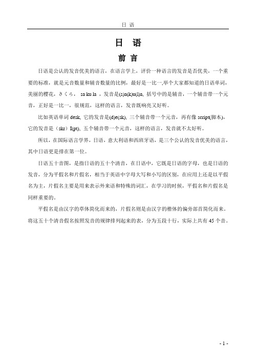 日语是公认的发音优美的语言 百度文库