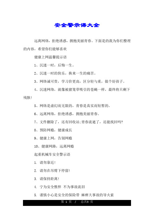 2,沉迷一时的快乐,换来一生的痛苦. 3,网络诚可贵,学习