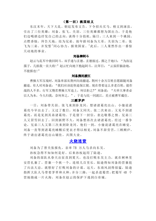 赵云的故事 - 百度文库