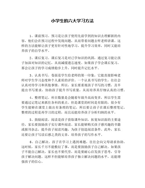 小学生的六大学习方法 1,课前预习.