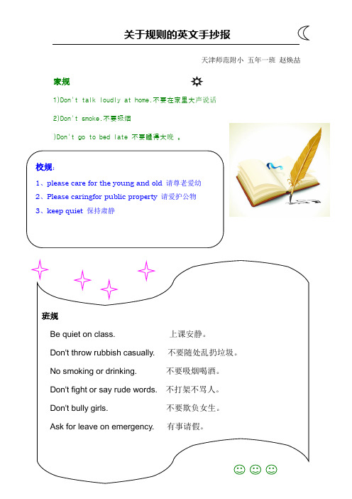 家规1)dnt talk ludly at hme.不要在家里大声说话 2)dnt smke.